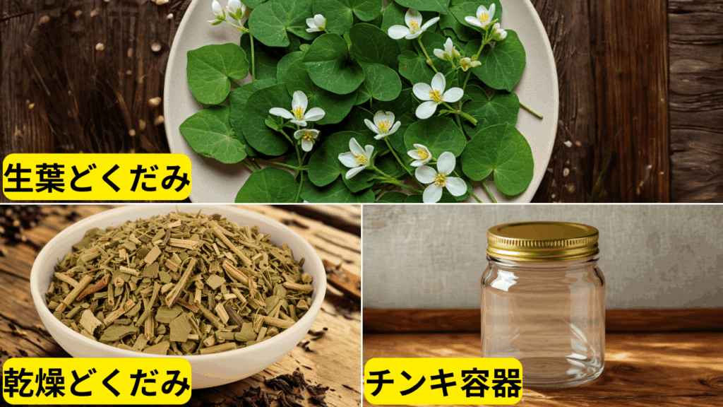 手作りどくだみ入浴剤