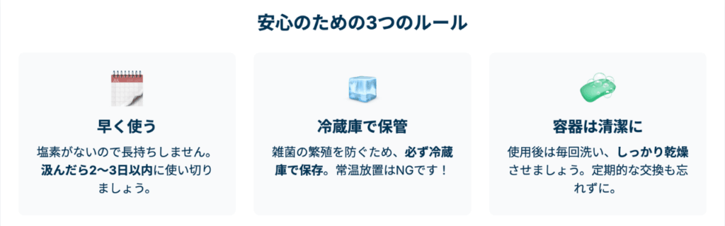雑菌繁殖のリスクと対策