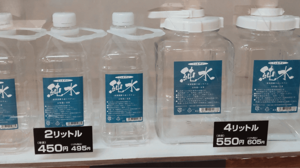 純水ボトル