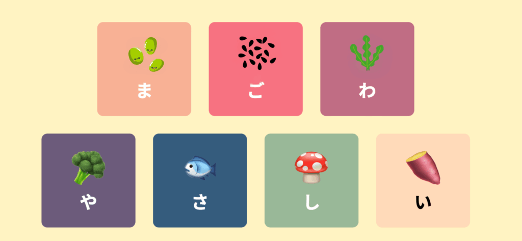 まごはやさしい