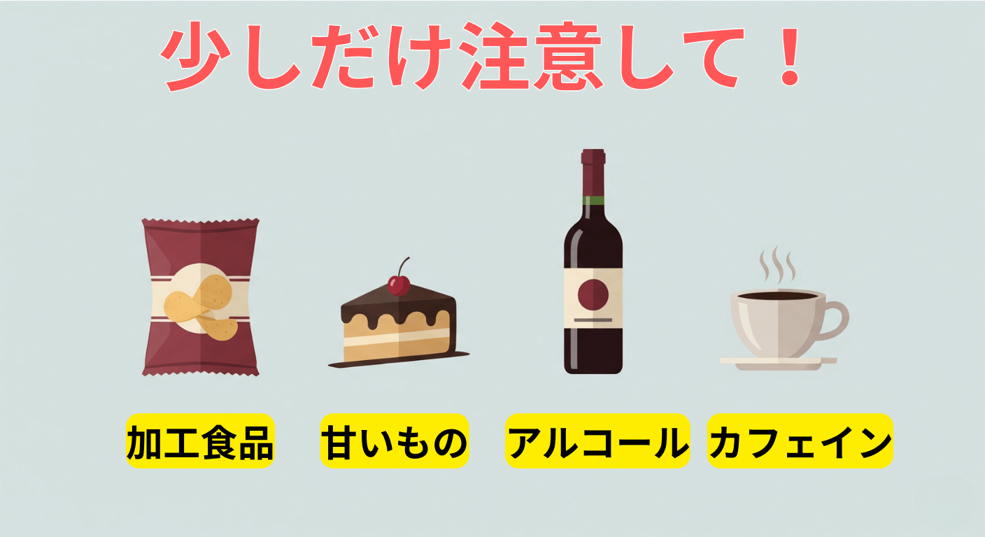 少しだけ注意して！