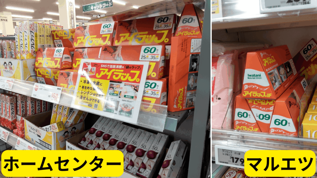 アイラップ売り場