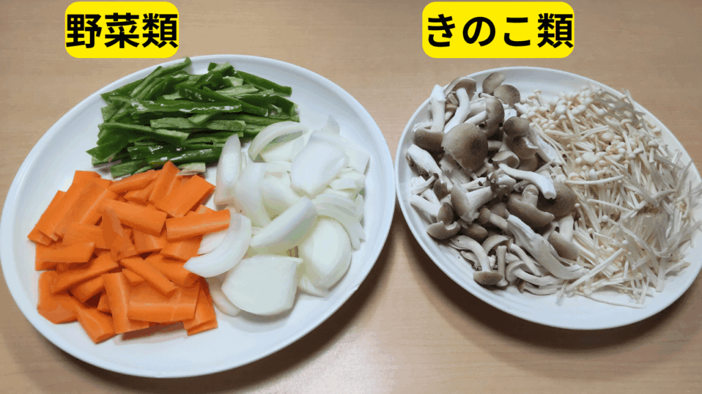 野菜類ときのこ類