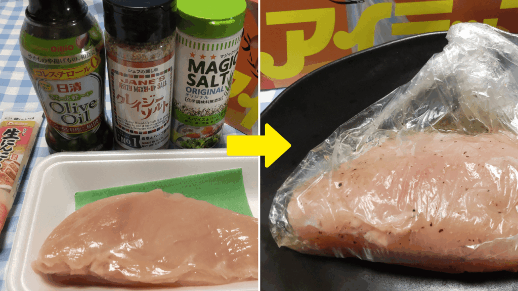 鶏むね肉のハーブソルト漬け